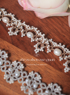 手工diy蕾丝梭编欧美法式复古风小众手链气质女