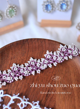 手工diy蕾丝梭编手链小众设计感法式浪漫梭编卷王同款成品