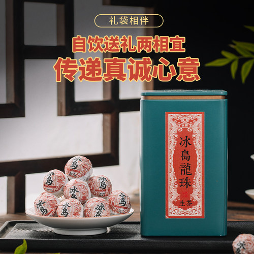 冰岛普洱茶生茶生普洱茶龙珠小块包装沱茶云南古树茶叶自己喝送礼 - 图0