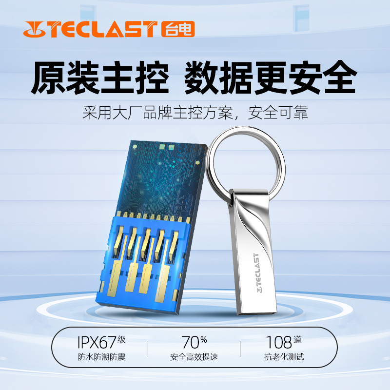 台电64gu盘usb3.0高速金属汽车手机电脑两用定制大容量带钥匙圈-图2