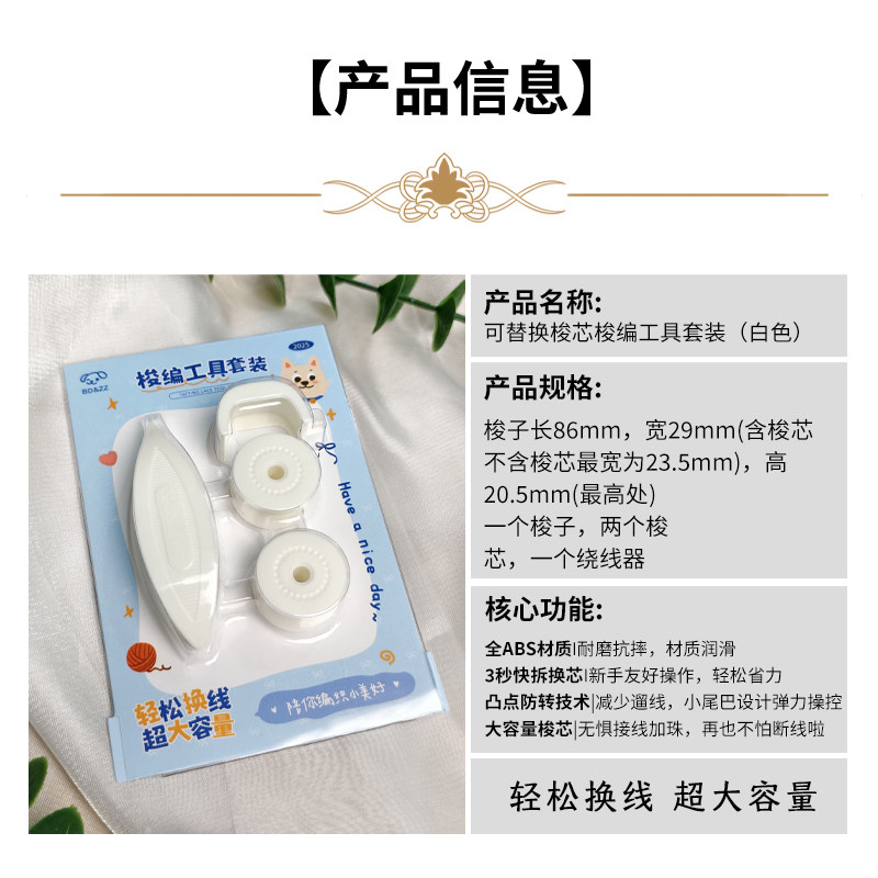 悠悠心愿屋~大壮丁可替换梭芯梭编工具套装  梭编工具 bd&zz,淘宝优惠券,粉丝福利购,淘宝优惠卷