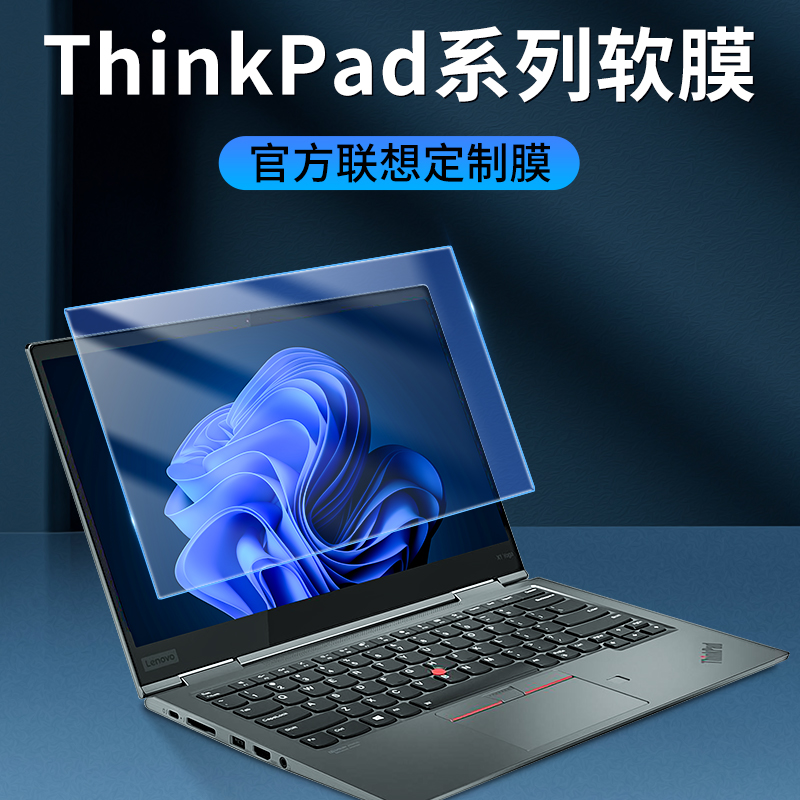 适用联想ThinkPad屏幕膜X1 Carbon笔记本E14保护膜neo14寸2023电脑T14s防窥X13膜S2贴膜P15v蓝光15.6磨砂L15R - 图0