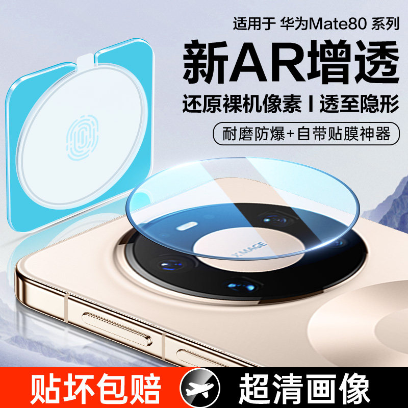 适用华为mate80镜头膜mate60pro手机后置摄像头meta70RS非凡大师XT保护x6相机x5x7贴膜80promax新款mate70air