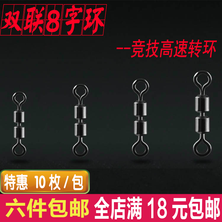 双联八字环高速转环竞技连接器快速连接环8字环钓鱼渔具配件包邮-图0