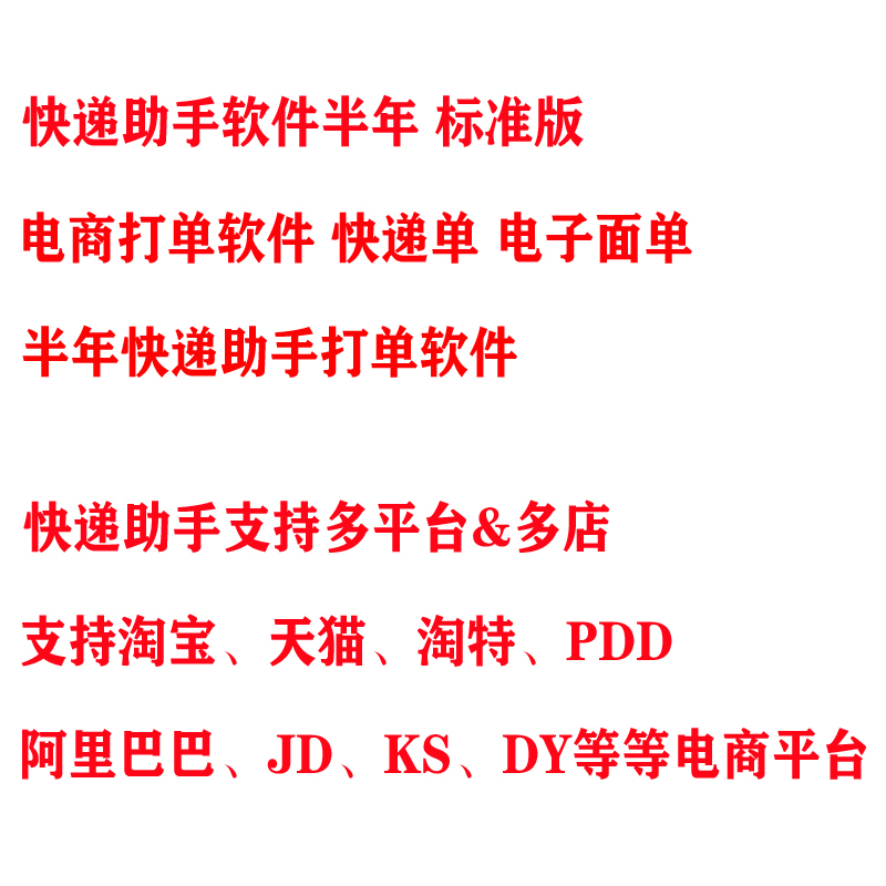 电商快递助手打单软件风火递打印小程序会员千牛快手抖音店专业版-图2