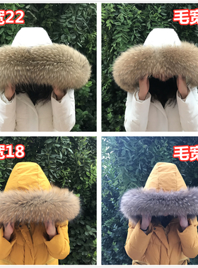 貉子毛羽绒服通用百搭帽条单买