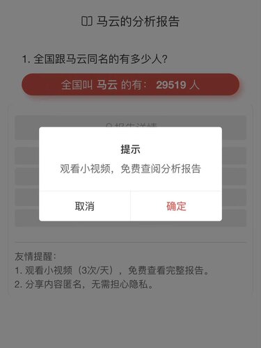 同名重名查询小程序搭建 - 图1