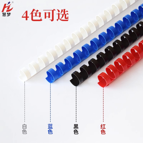 装订胶圈塑料圈21孔胶圈梳式胶圈6-51mm100支黑白梳式装订机用活页圈合同标书文件 装订胶环梳式装订机胶圈 - 图0