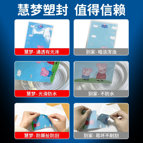 慧梦A4塑封膜a3过塑膜证书照片奖状过胶塑封纸塑封机过胶纸热塑袋相片过塑机封膜纸透明植物自封保护膜热缩膜 - 图2