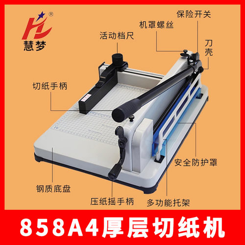 慧梦裁纸机858a4手动裁纸重型厚层切纸机大型裁切机切割机厚切书机切边照相片a3切纸刀名片切纸机大型裁纸刀 - 图0