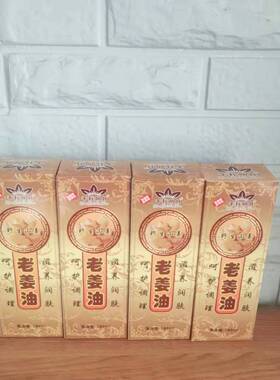 千秋明月通经络面部180ml刮痧油