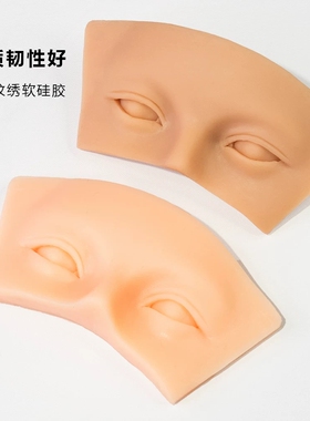 狐狸脸纹绣练习模块 仿真硅胶软皮 新手练眉眼雾眉眼线手感逼真