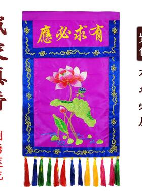 戒定真香寺庙庙宇供桌用品佛品有求必应横幅龙门帐托盘幡桌围门帘