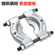 Butterfly single-disk pulling horse removal tool gear transmission repair 706/0708 bearing separator chuck drawing code
