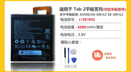 HFN.ele适用联想A5500Tab2 A8-50F/LC S8/LC平板L13D1P32原装电池 - 图0