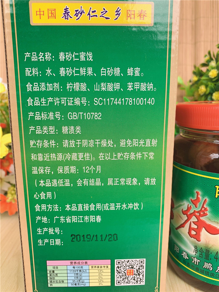 包邮阳春鹏威漠阳桥牌蜜饯春砂仁蜜400g养卫蜜鲜果砂仁蜜阳春特产 - 图2