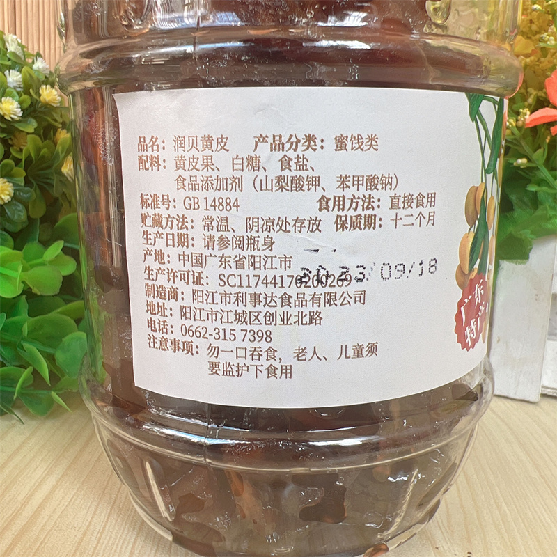 包邮利氏牌润贝黄皮550g果脯果干滋润喉咙蜜饯黄皮阳江特产 - 图2