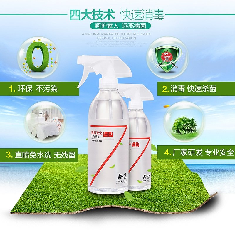 翰洁家用酒精消毒喷雾杀菌手消毒液 翰洁居家日用消毒液