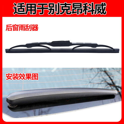 专用别克昂科威后雨刮器原装15原厂16 18 20款雨刷片盖子外壳帽臂 - 图1