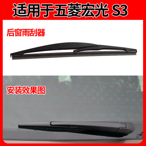 五菱宏光后雨刮器S原装S1原厂S3汽车plus后胶条摇臂总成后雨刷片 - 图1
