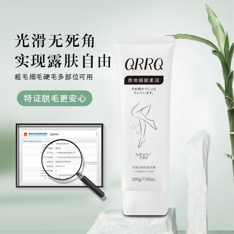 【药监局备案200g装】QRRQ脱毛膏温和腋下专用唇毛微痛四肢缓慢-图0