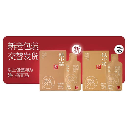 姚小茶陈皮荷叶乌梅山楂饮&桂圆苹果黄芪饮果汁植物饮料 - 图1