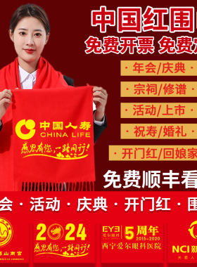 红围巾定制logo同学聚会年会活动礼品中国红大红色围脖刺绣印字图