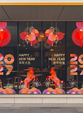 2027羊年橱窗贴画新年春节酒店福字灯笼玻璃门套装饰布置静电贴纸