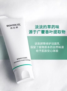 润百颜屏障修护洁面100g 舒缓控油清洁乳屏障调理白纱布洗面奶