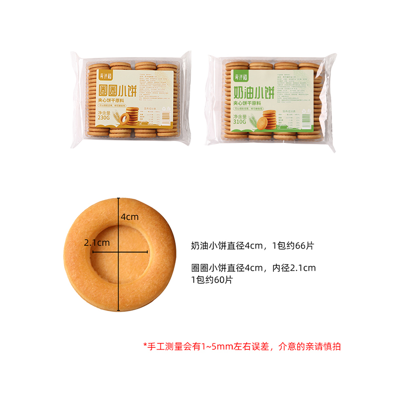 奇洋福圆圈坚果圈圈牛轧塔披萨小饼干饼胚曲奇商用私房烘焙原材料 - 图2