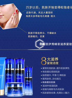凯伊秀蜂王浆紧致套装补水保湿
