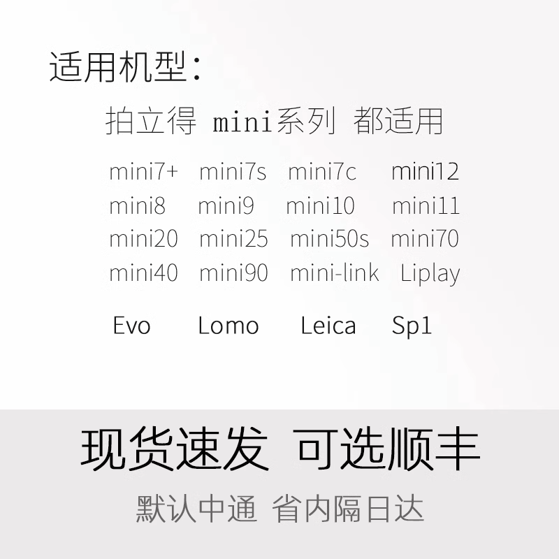 富士拍立得mini通用相纸适用mini11/mini90/EVO等拍立得白边相纸-图0