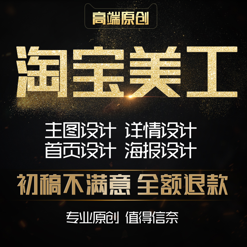 淘宝店铺装修天猫京东页面设计整店搭建详情页主图设计美工包月-图1