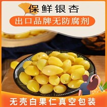 Fresh white fruit kernel gingko go to shell bagged white fruits Guangxi Guilin special produce 250g vacuum packaged fresh white fruit kernel