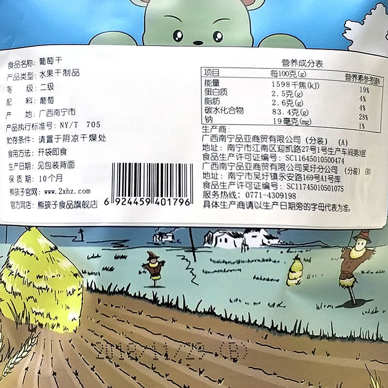 满减【熊孩子葡萄干250g】免洗提子干 熊孩子食品葡萄干