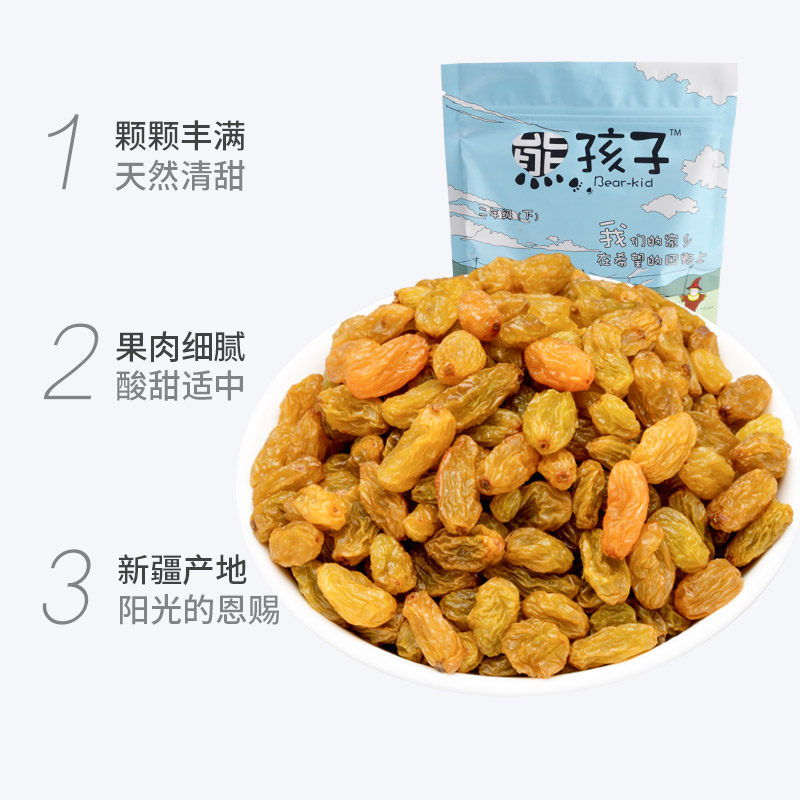 满减【熊孩子葡萄干250g】免洗提子干 熊孩子食品葡萄干