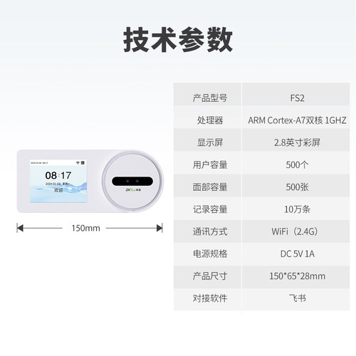 ZKTeco熵基FS2/FS3/FS1/ZQ3/BK300/BK300F飞书智能云考勤机打卡机 - 图3