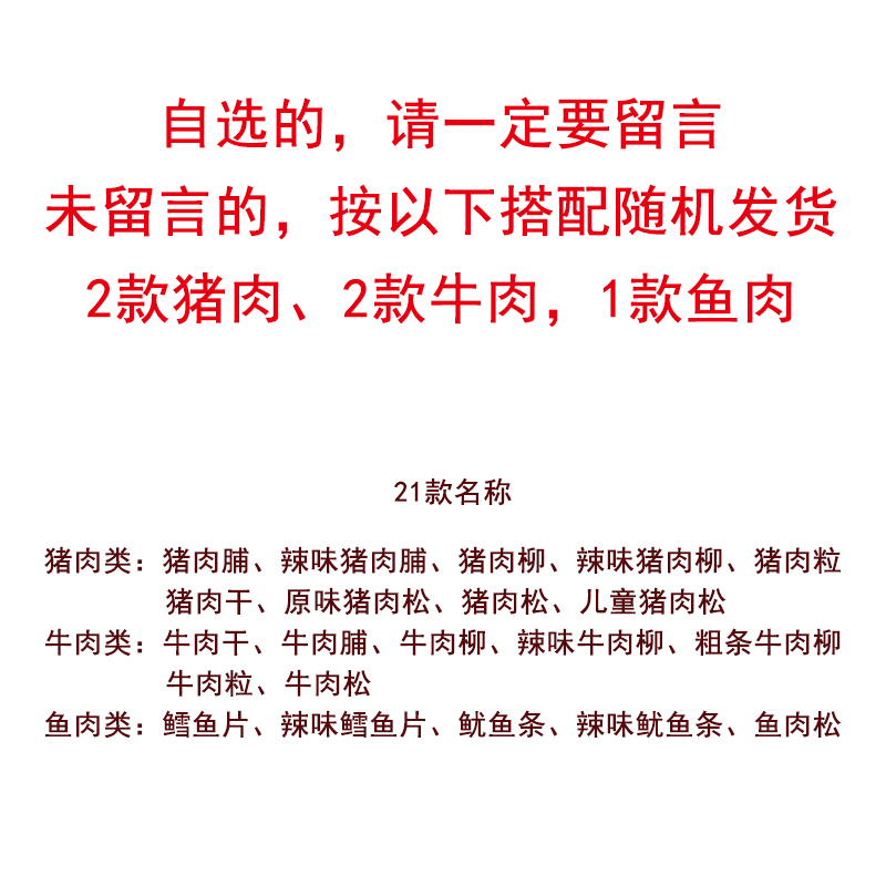 厦门黄胜记21款肉制品5袋包邮，福建特产老字号猪牛肉脯干柳粒松