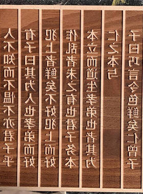 诗词文字雕版印刷术diy木雕版 可定制 活字印刷送全套工具 木版画