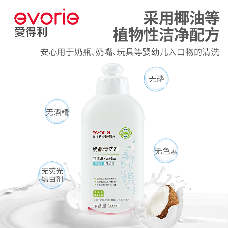 爱得利奶瓶清洗剂清洗液 果蔬清洗 洗奶渍婴儿奶瓶清洁剂200ml