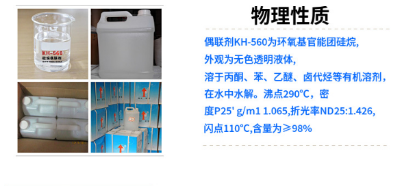 水性硅烷偶联剂kh 560 A 187 Kbm 403丙基三甲氧基