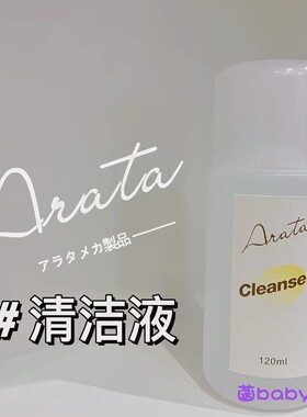 arata正品日本配方凝胶清洁剂