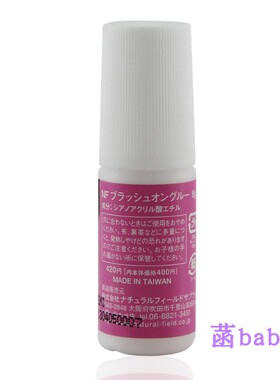 日本进口奈曲儿专用带刷头甲片