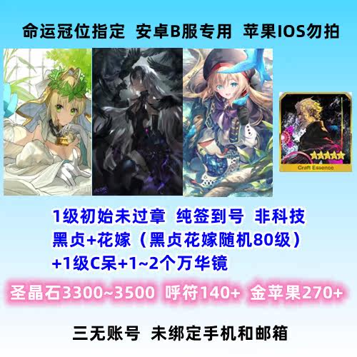 Fgo安卓b站b服1级初始序章五星组合多石未过章石头号周边纸膜 沐小云手游 淘优券