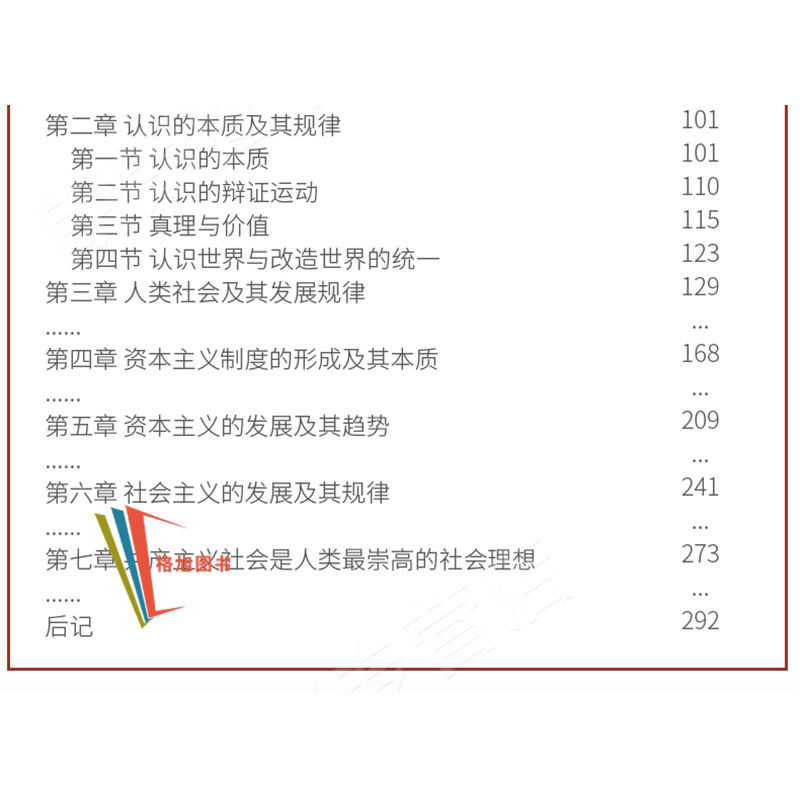 正版自考教材 03709马克思主义基本原理概论 2018年版卫兴华赵家祥编北京大学出版社备考2021自学考试指定书籍附考试大纲-图2