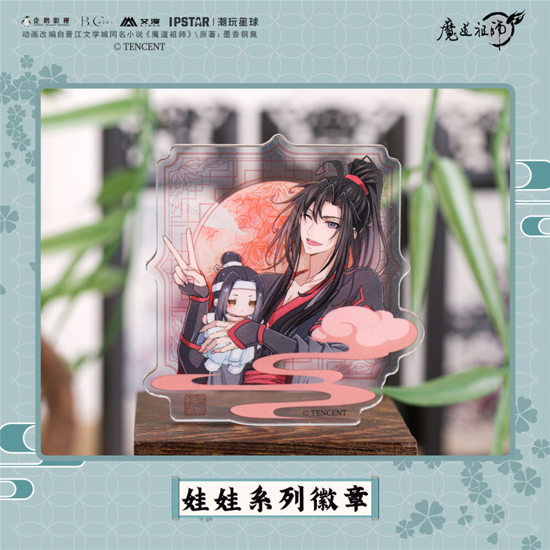 魔道祖师动画周边娃娃系列徽章魏无羡蓝忘机官方正版现货-图1