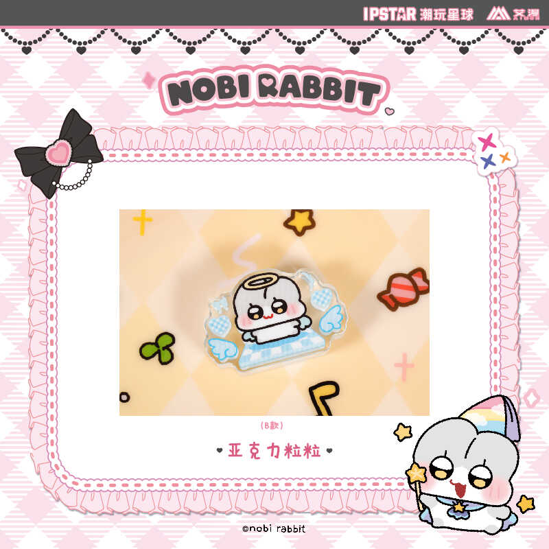诺比小兔nobi-亚克力粒粒 动漫周边 二次元 官方正版 艾漫 包邮 - 图3