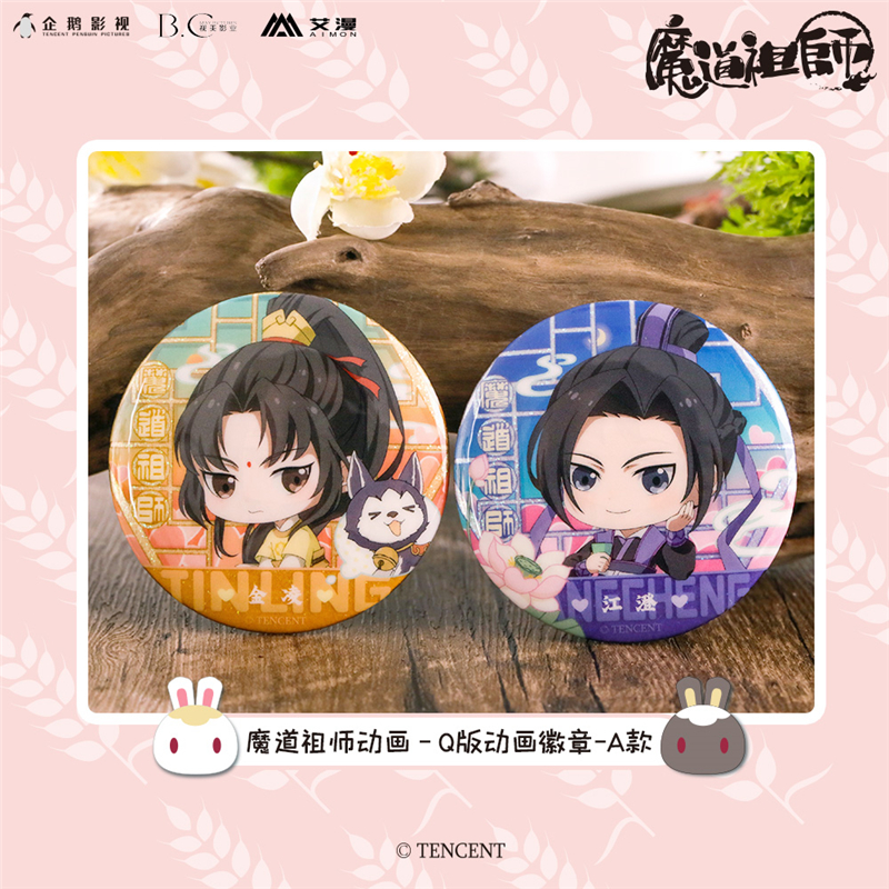 魔道祖师动画周边Q版徽章吧唧蓝忘机魏无羡江澄金凌动漫胸章 官谷 - 图0