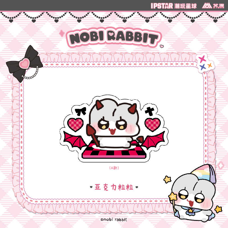 诺比小兔nobi-亚克力粒粒 动漫周边 二次元 官方正版 艾漫 包邮 - 图1