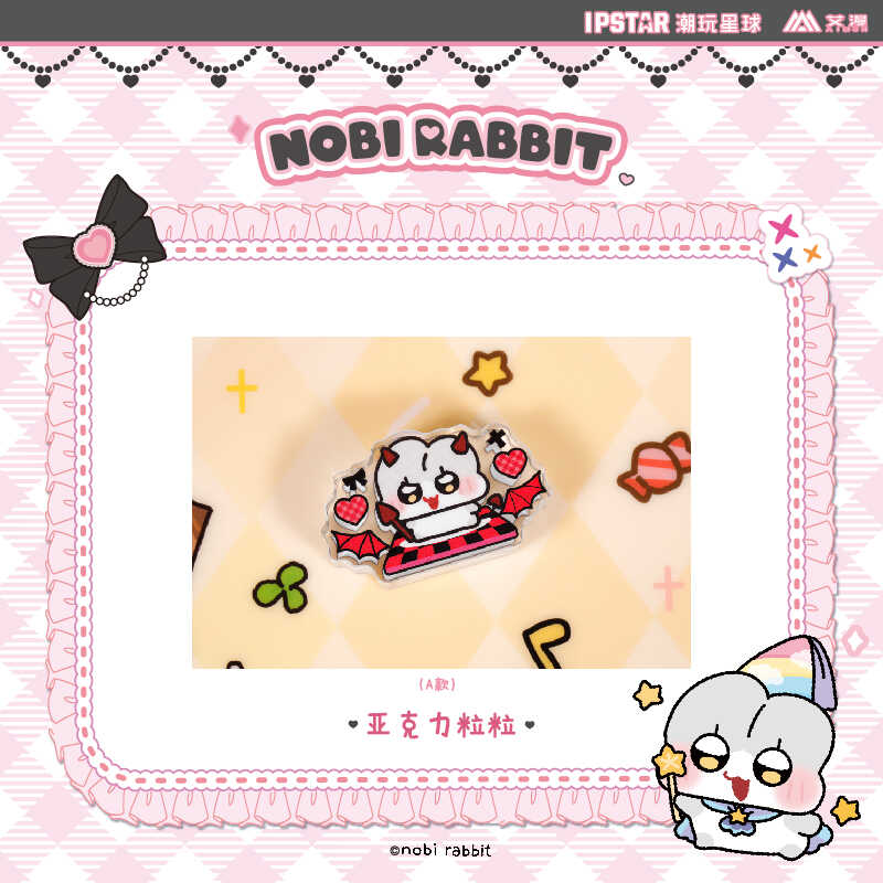 诺比小兔nobi-亚克力粒粒 动漫周边 二次元 官方正版 艾漫 包邮 - 图0